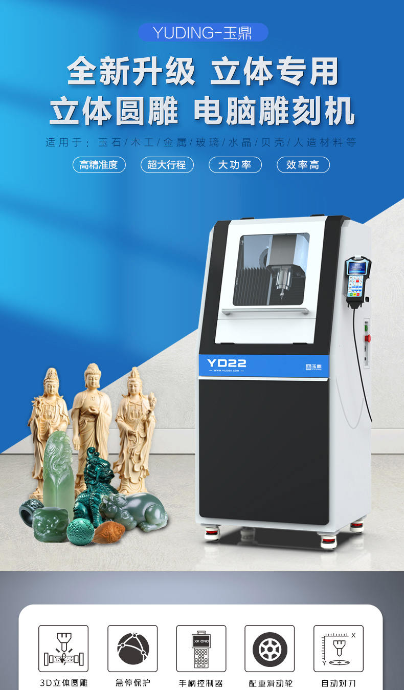 YD22圓雕立體精雕機